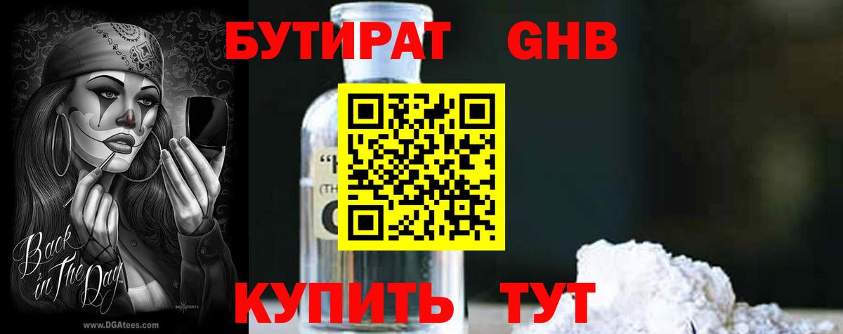 БУТИРАТ вода Кострома