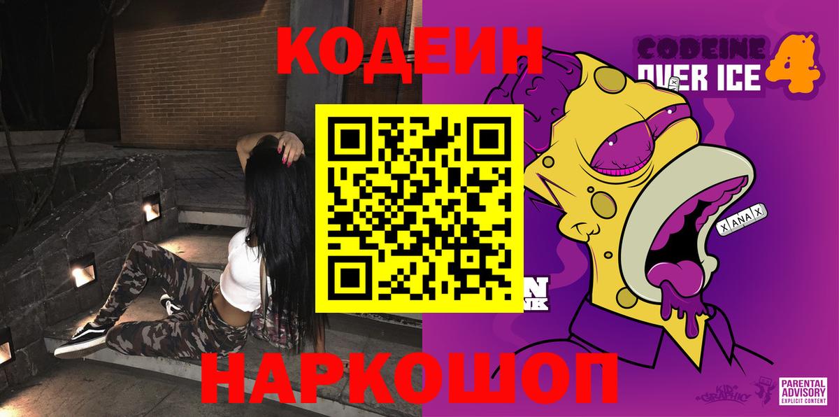 Кострома  Codein Purple Drank  Вход с VPN 