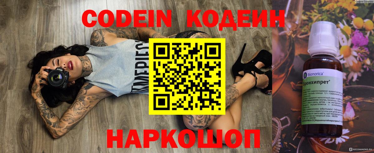 Кодеиновый сироп Lean напиток Lean (лин) Кострома