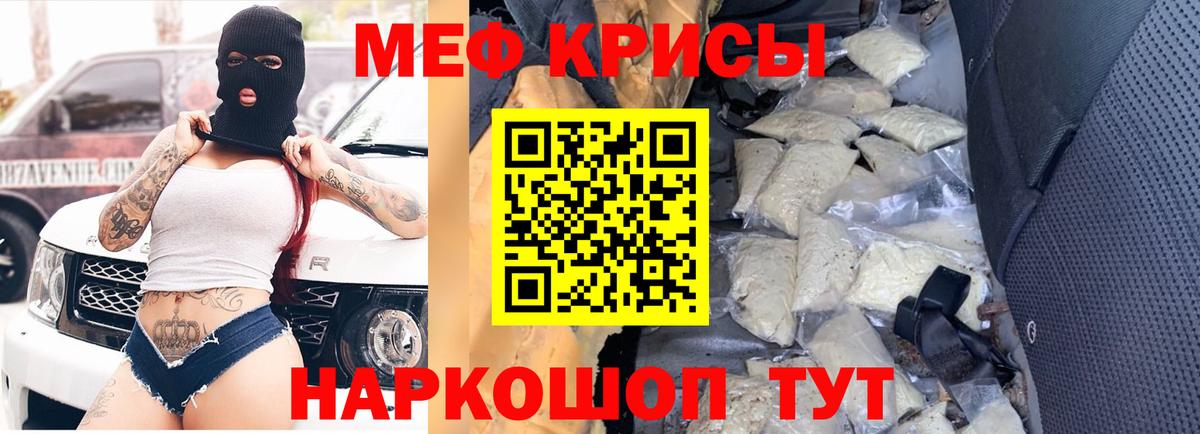 Меф мяу мяу мука Кострома